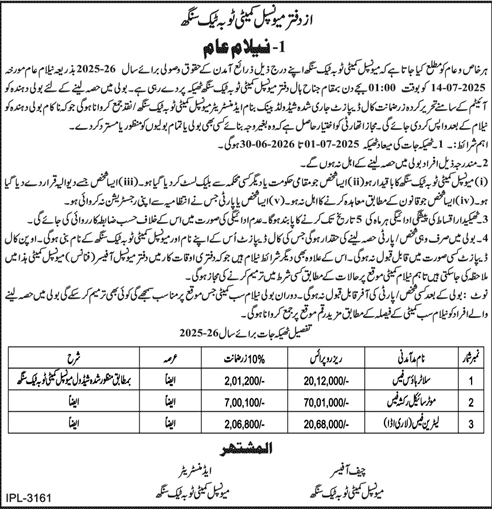 Municipal Committee Toba Tek Singh Tender Notice